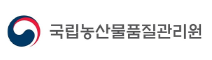 국립농산물품질관리원