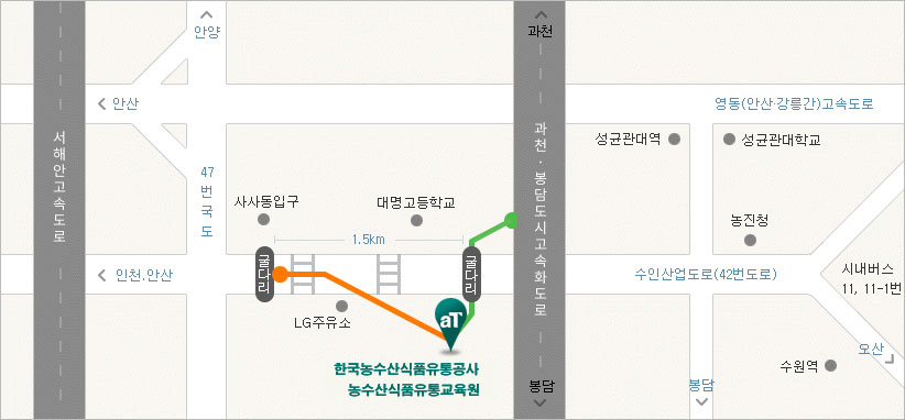 수인산업도로(42번도로) 인천,안산 방향으로 직진, 대명고등학교 100m 전에 좌측에 한국농수산식품 유통공사 농수산식품유통교육원이 있습니다